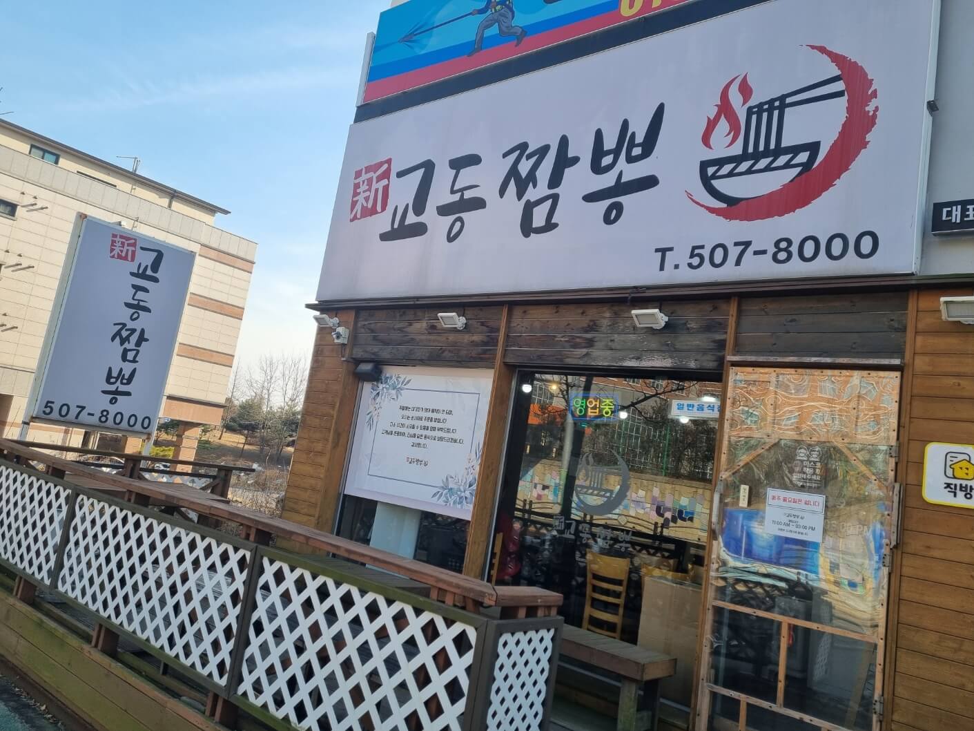 영종도 짬뽕 맛집 교동짬뽕 운서 넙디점