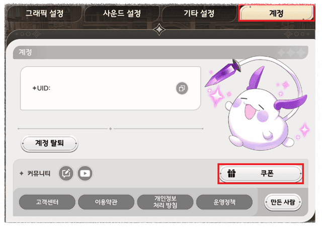 쿠폰 입력 방법