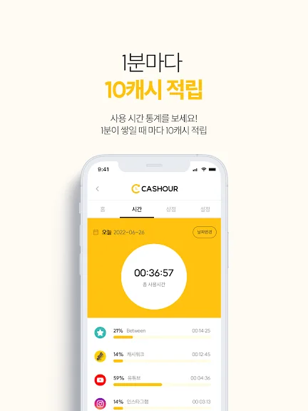 핸드폰으로 돈벌기 어플 돈버는 앱테크 앱 - 5. 캐시아워 - 휴대폰 사용 시간만큼 돈버는앱 어플 소개 핸드폰으로 돈벌기 어플 돈버는 앱테크 앱 - 5. 캐시아워 - 휴대폰 사용 시간만큼 돈버는앱 어플 소개