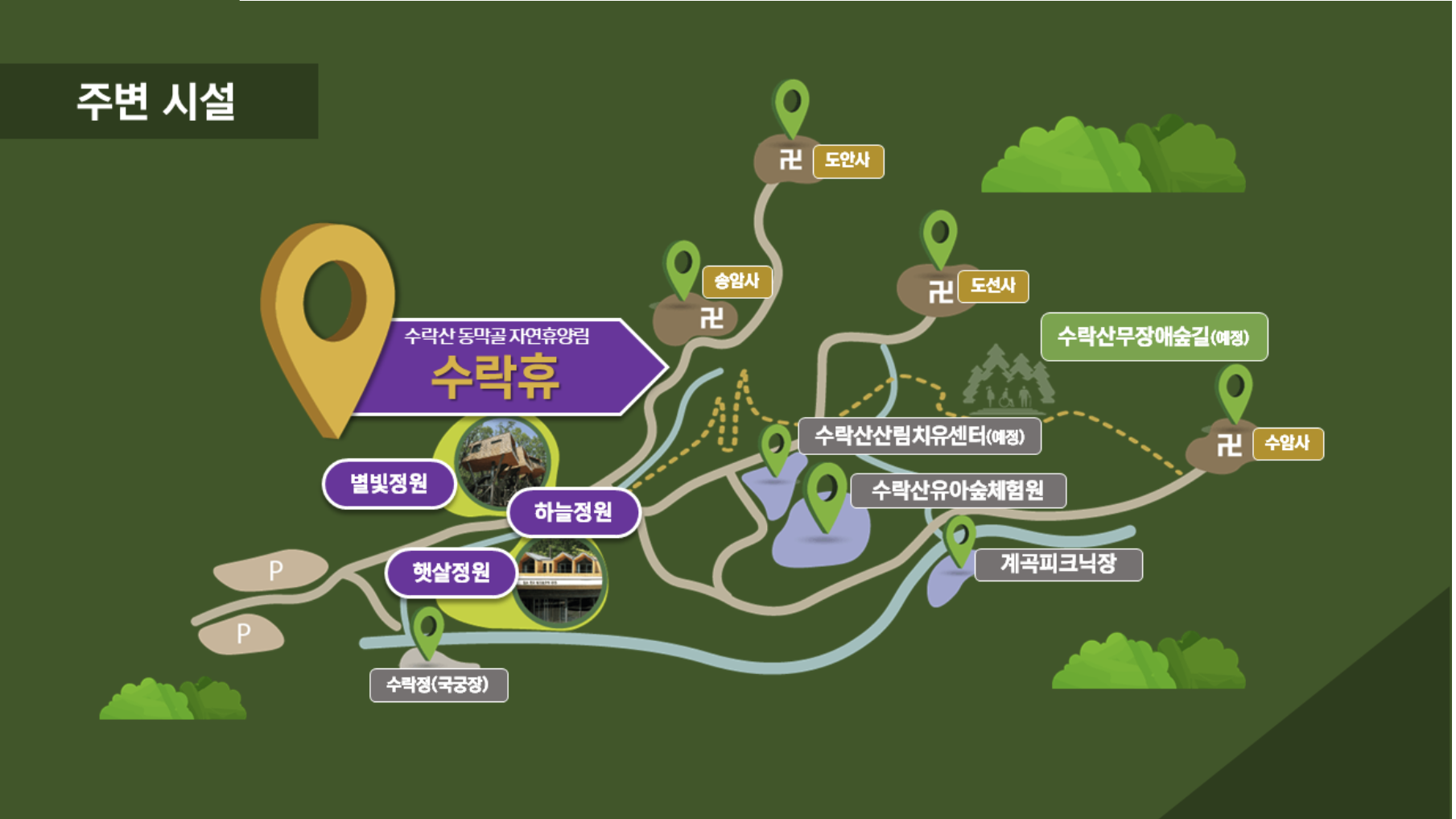 수락휴 트리하우스 예약 방법 가격 위치 주차