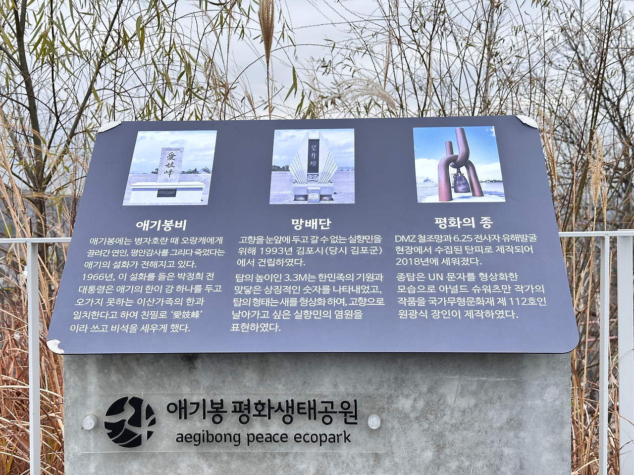 애기봉 생태 공원