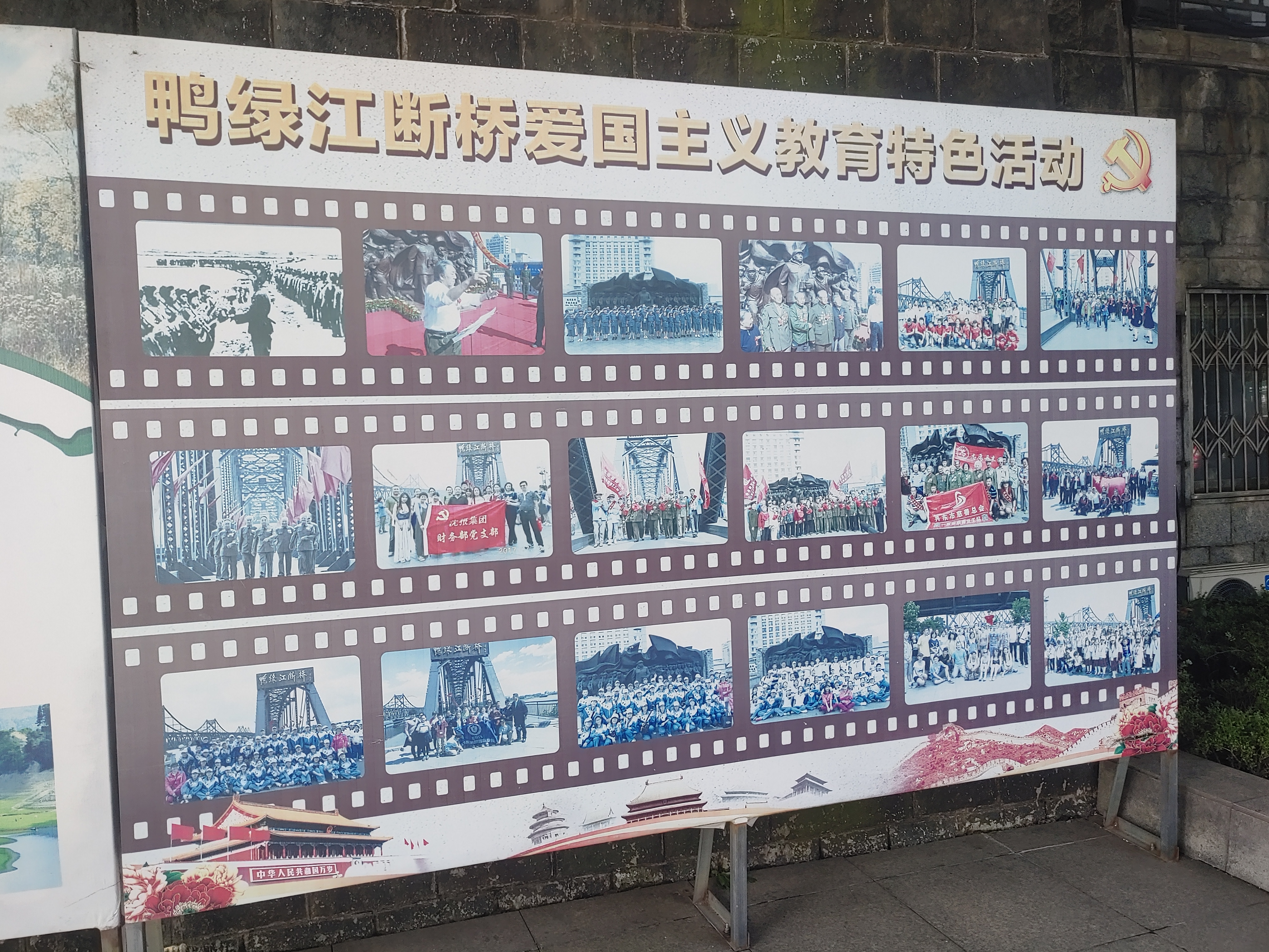 끊어진 압록강 철교