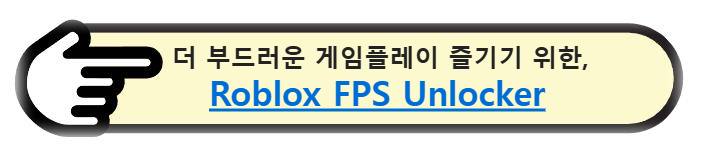 Roblox FPS Unlocker: 60FPS 제한 해제하고 더 부드러운 게임플레이 즐기기