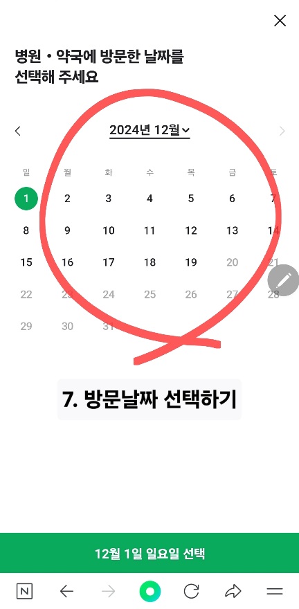 네이버 실손24 청구