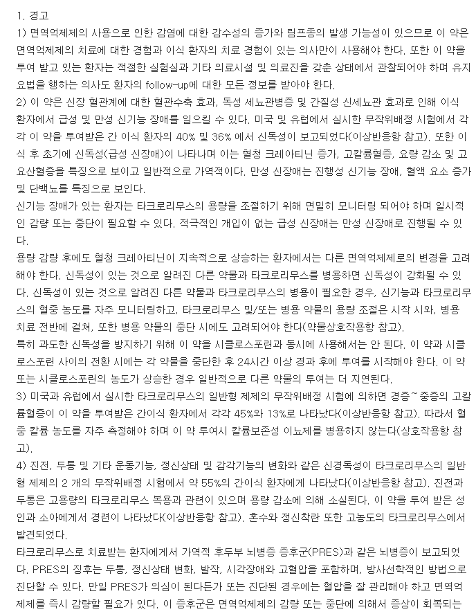 프로그랍캡슐1mg-복용-주의사항