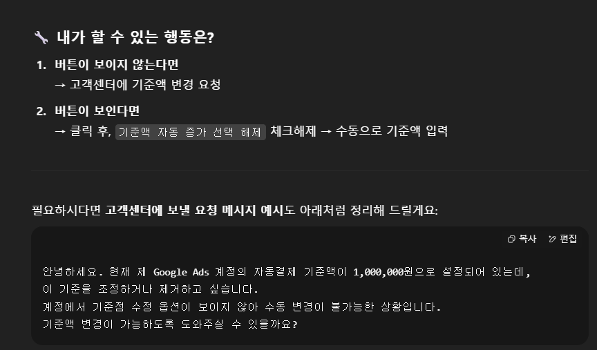 구글애즈 자동결제 기준 변경하기, 구글고객센터 연락방법