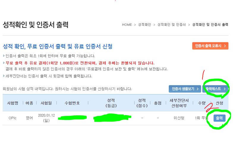 성적서 출력한다