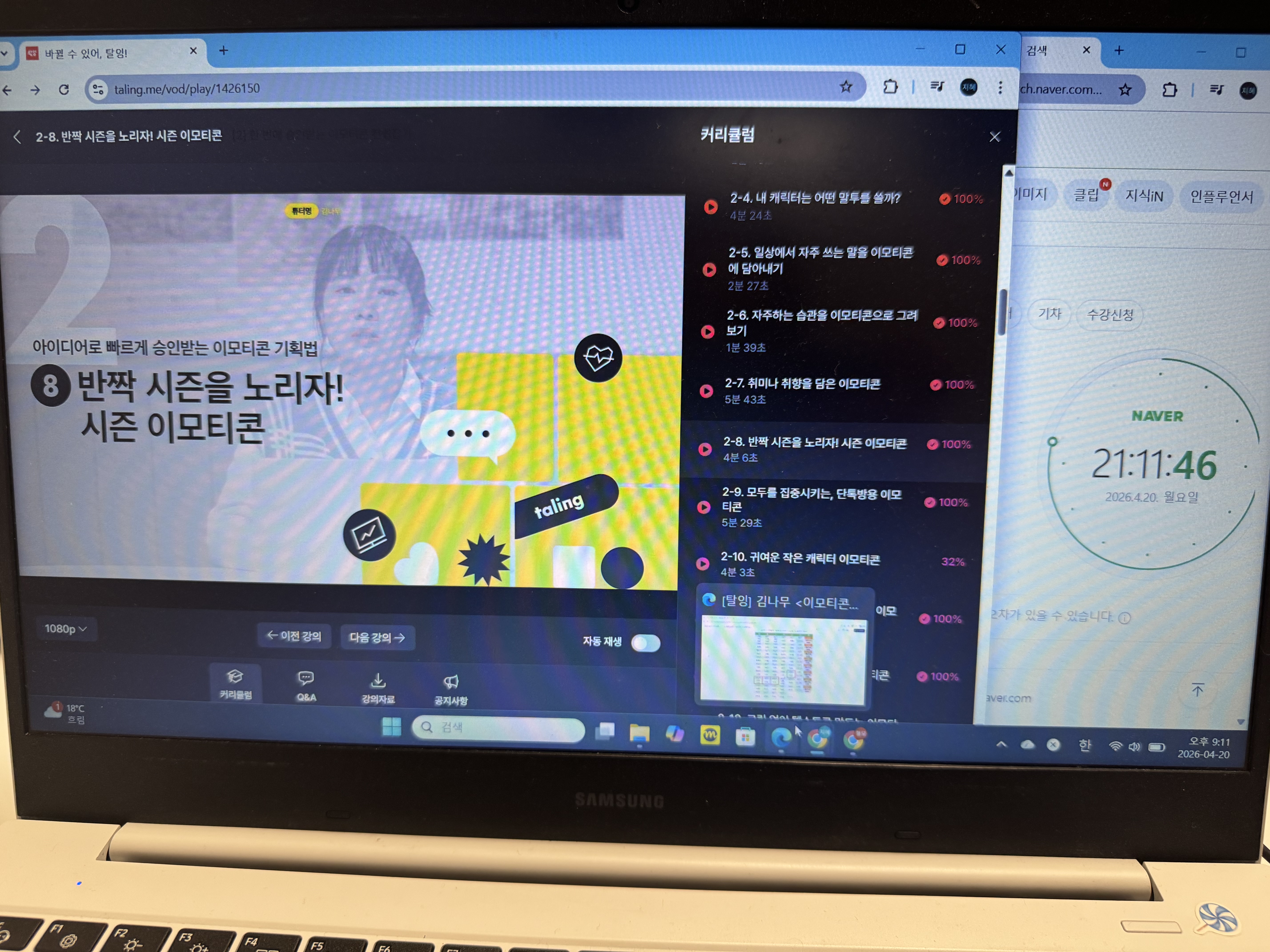 탈잉 김나무 이모티콘 챌린지 DAY 15