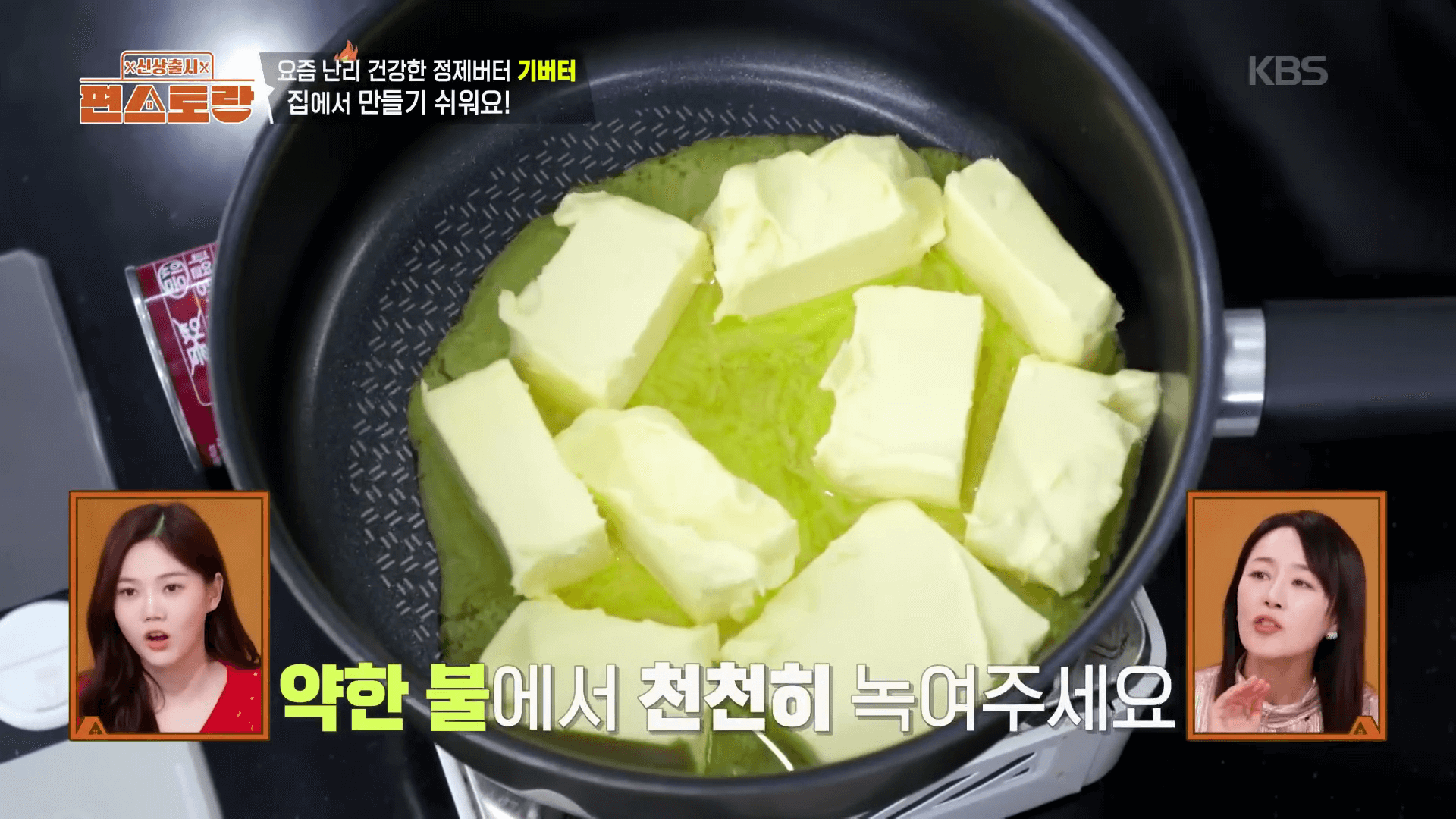 "중약불에서 천천히 녹이며 수분을 날리는 문정희 기버터 레시피 조리 과정"