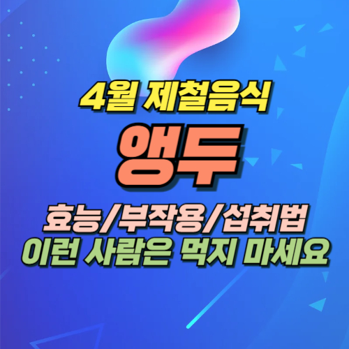 앵두 효능 부작용
