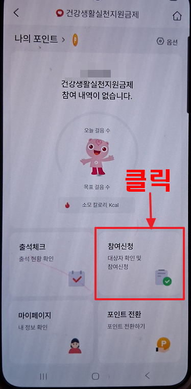 건강생활실천지원금 지원대상