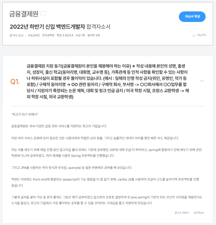 금융결제원 합격 자기소개서 예시 본문