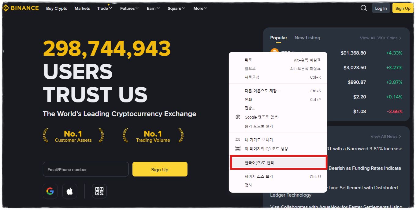 바이낸스 한국어 설정 방법 안내