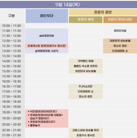 정선아리랑제 행사표