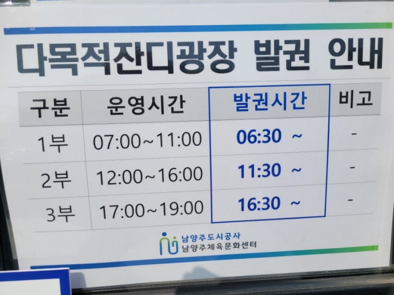 남양주 왕숙천 파크골프장 이용시간 안내