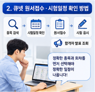 큐넷 합격자발표조회 발표시간 확인