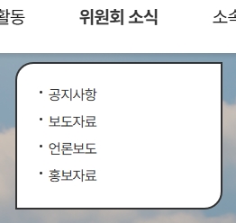 소속 위원회들의 구성과 역할을 설명해 주는 상세 페이지