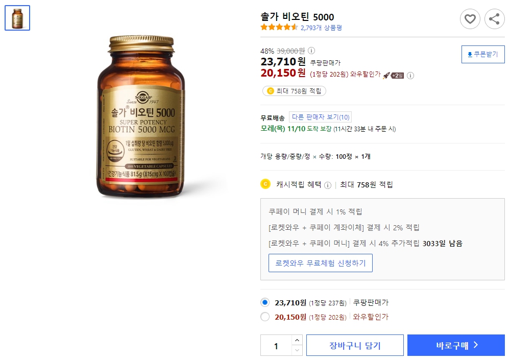 솔가-비오틴-5000