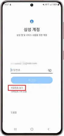 모바일폰에서 삼성계정 비밀번호 분실 시 재설정 방법
