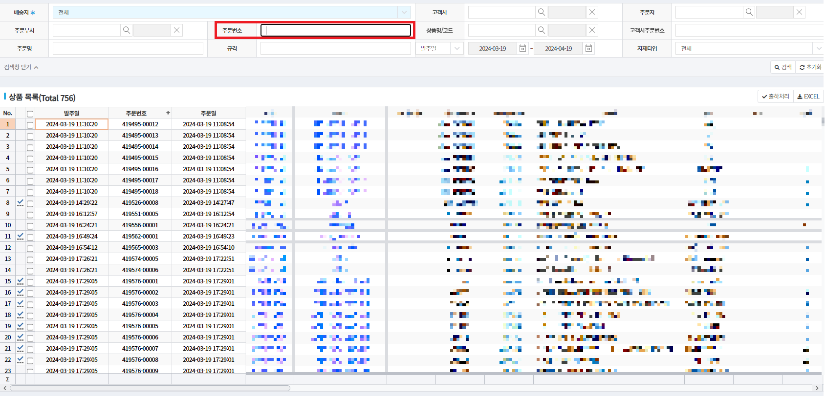 Legacy Admin Order Management Interface