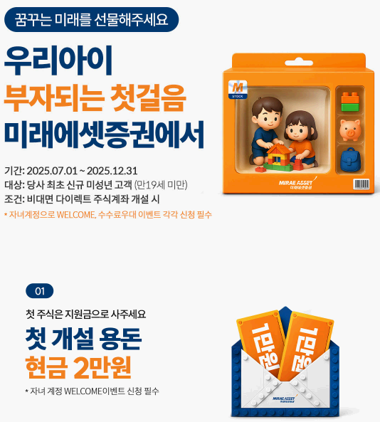 미래에셋 자녀 주식계좌 비대면 개설, 집에서 10분이면 끝나는 방법 총정리