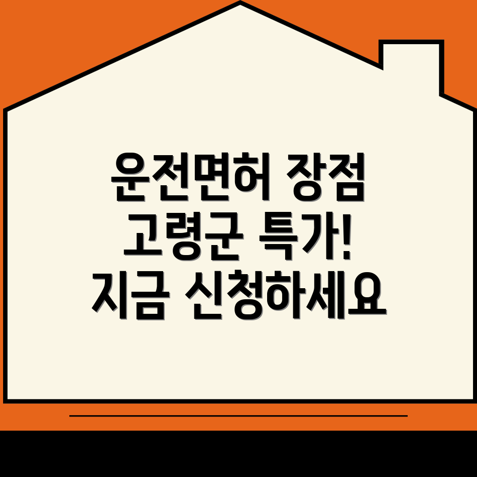 고령군 운전면허학원