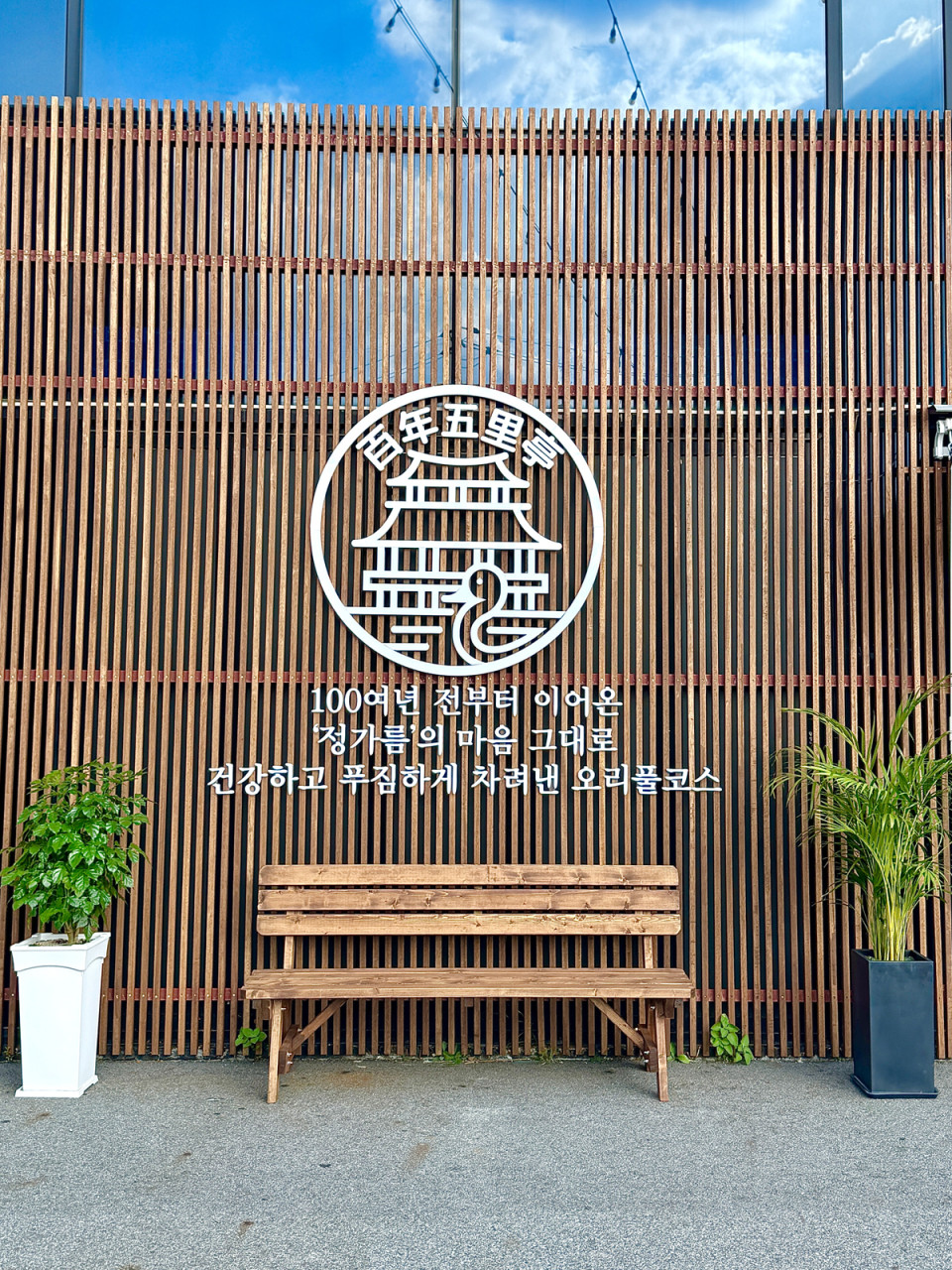 생생정보 오리요리 맛집 양주맛집