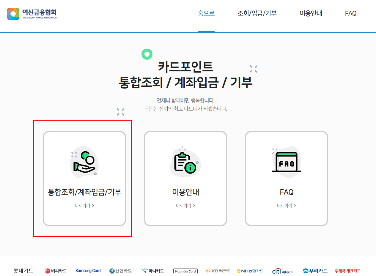 카드포인트 통합조회사이트
