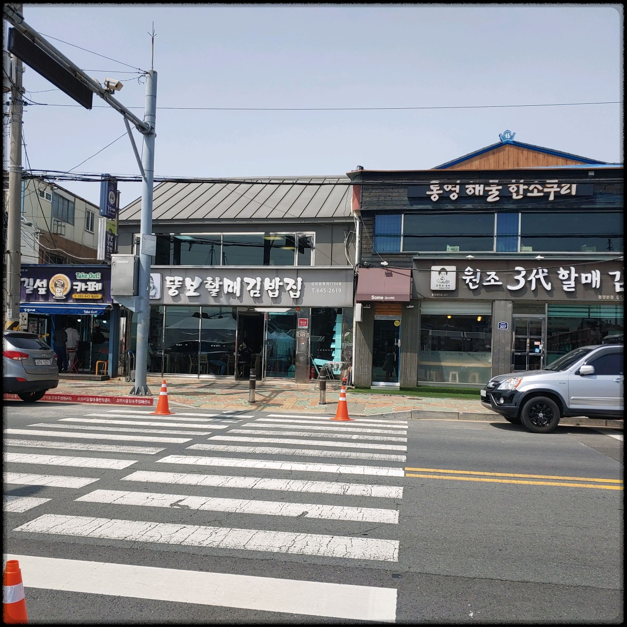 통영 뚱보할매 충무김밥 주차