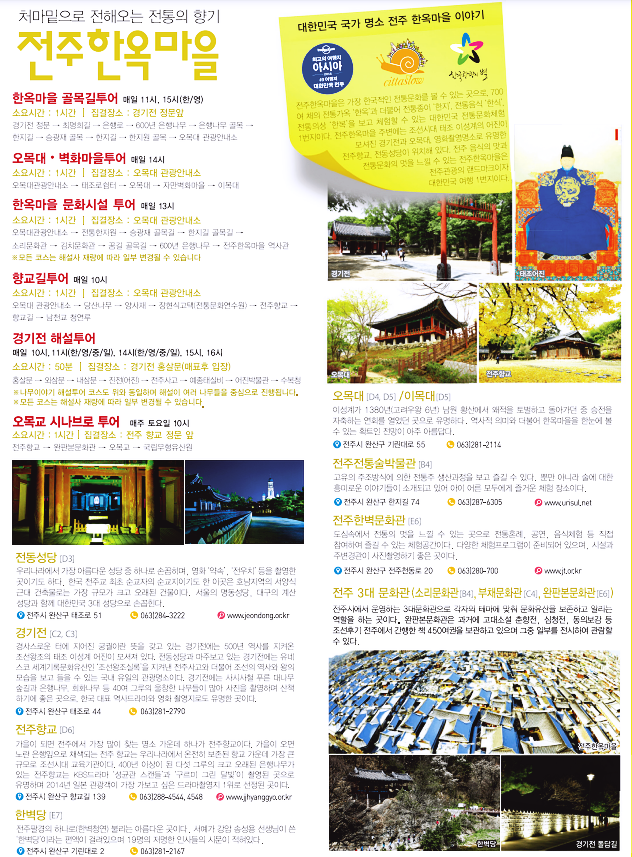 전주 한옥마을 상세 정보