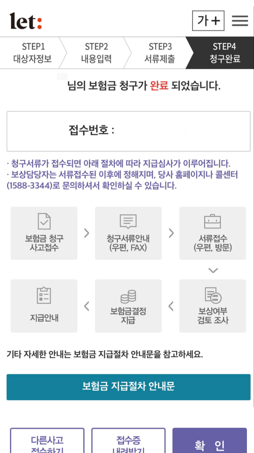결국 다 비교해보고 결정한 롯데손해보험 실비보험 청구 방법 간단 설명(+후기 포함)