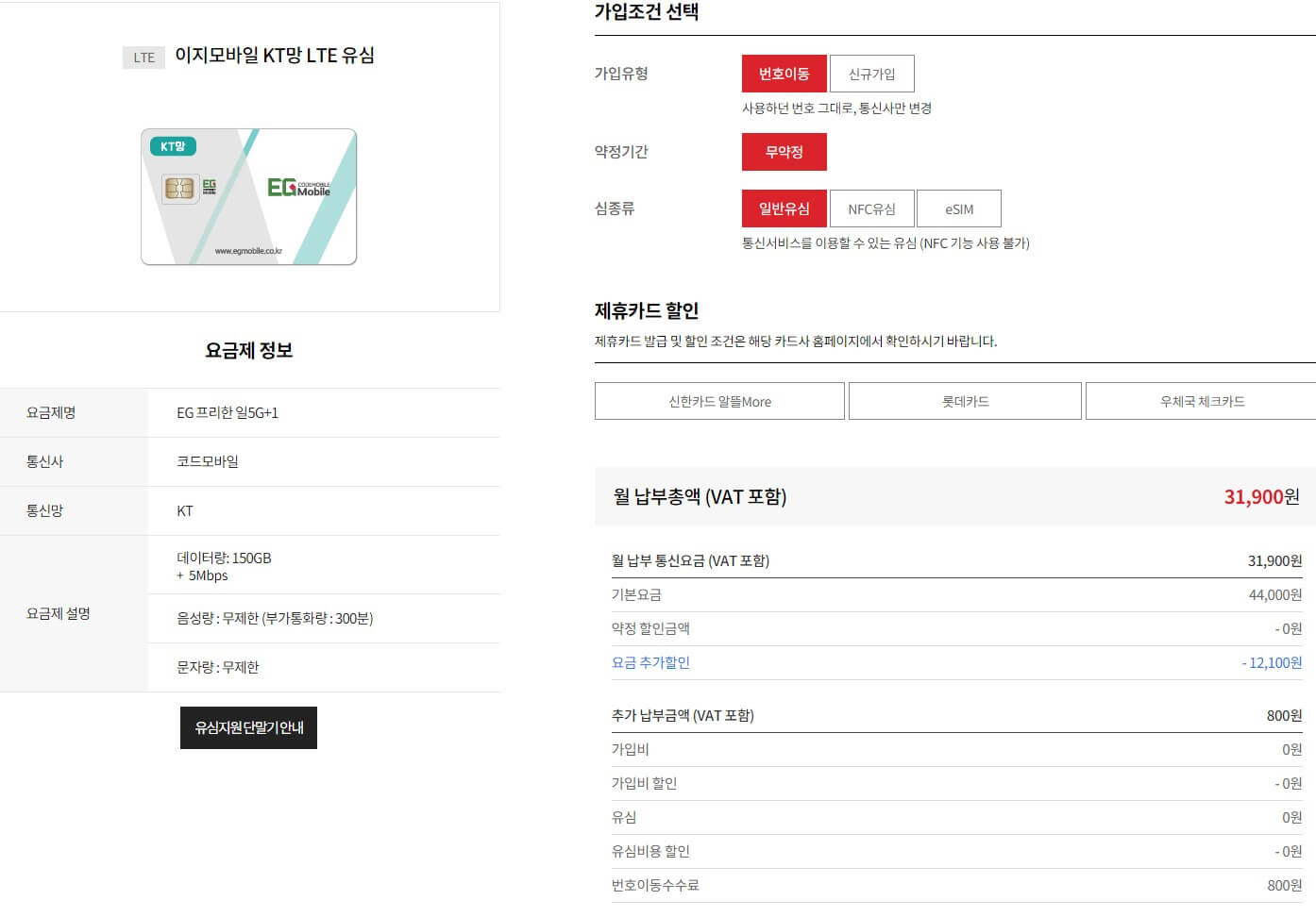 알뜰폰 허브 요금제 비교