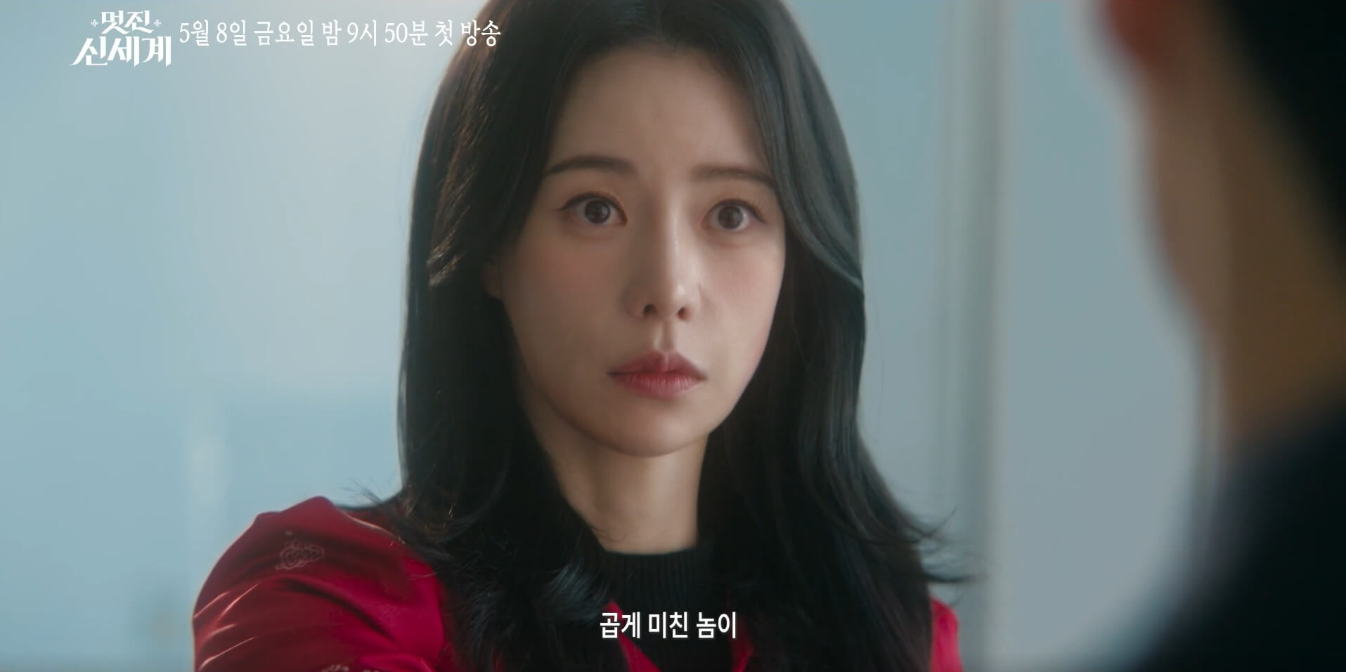SBS 멋진 신세계 공식 홈페이지 자료 64