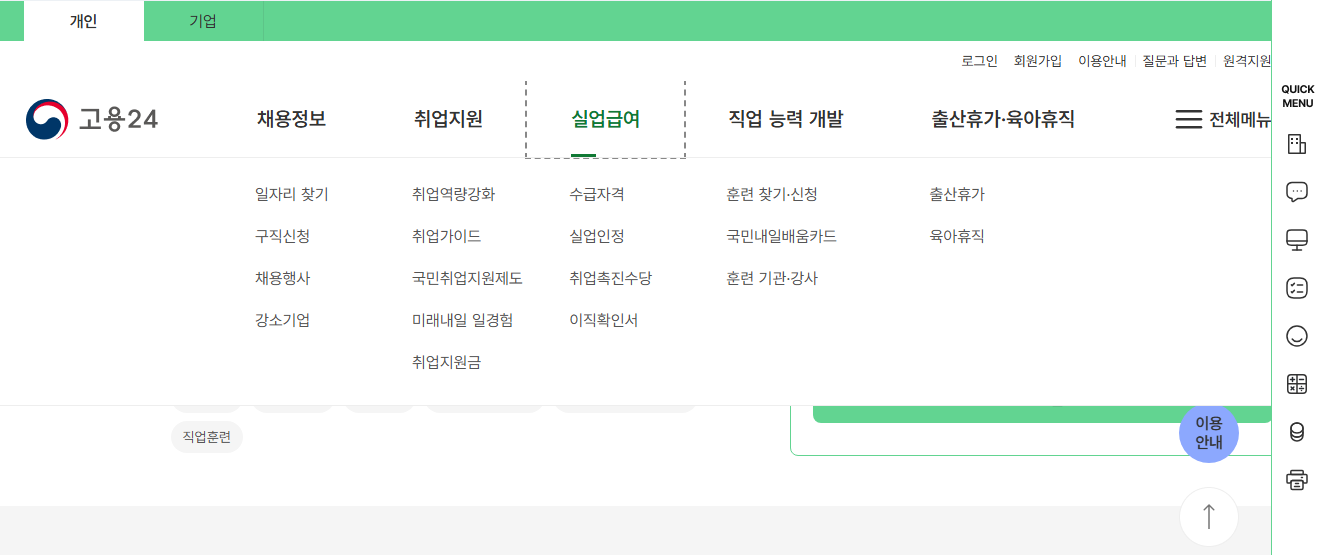 고용24 홈페이지