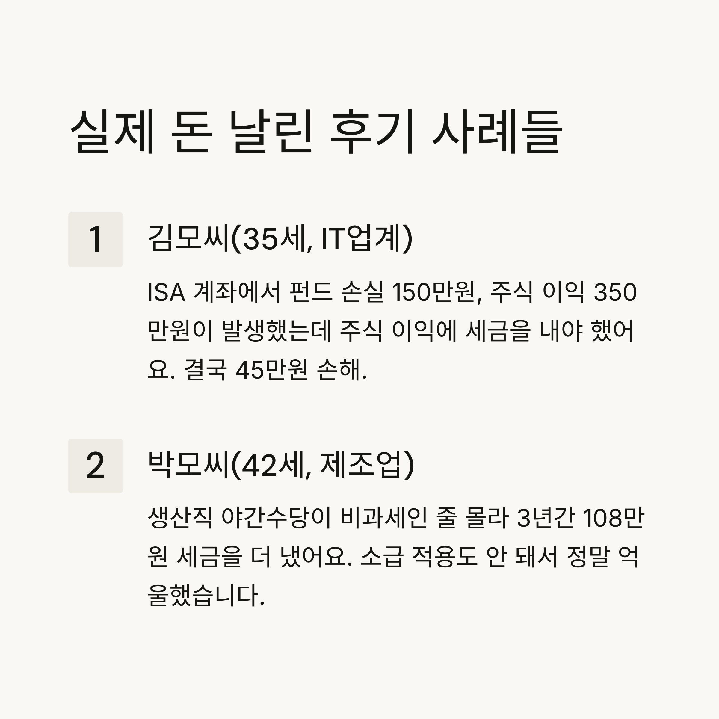 비과세 한도