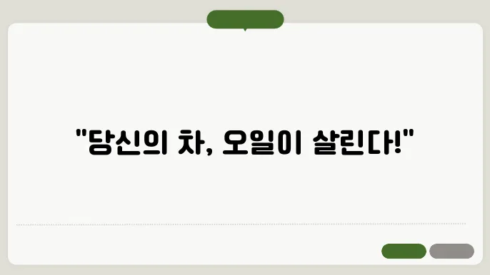 엔진오일 교환비용