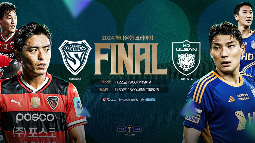 2024-하나은행-코리아컵-결승전