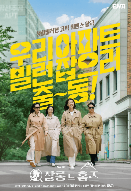 살롱 드 홈즈