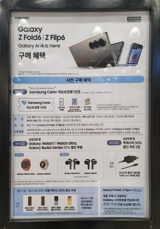 갤럭시 폴드6&amp;플립6 사전구매 혜택