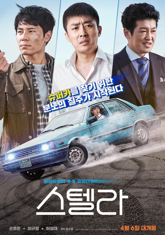 스텔라