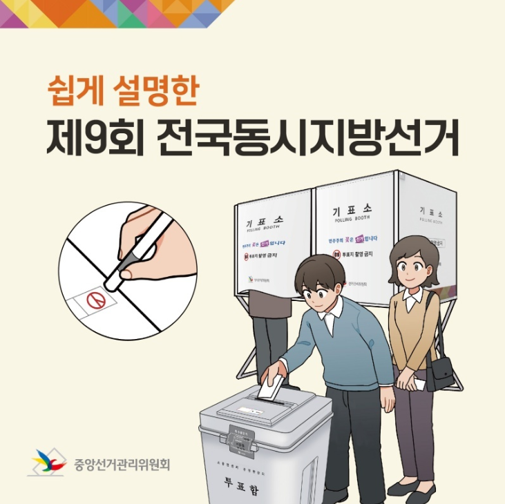 2026 지방선거 사전투표소&amp;#44; 내 투표소 찾기