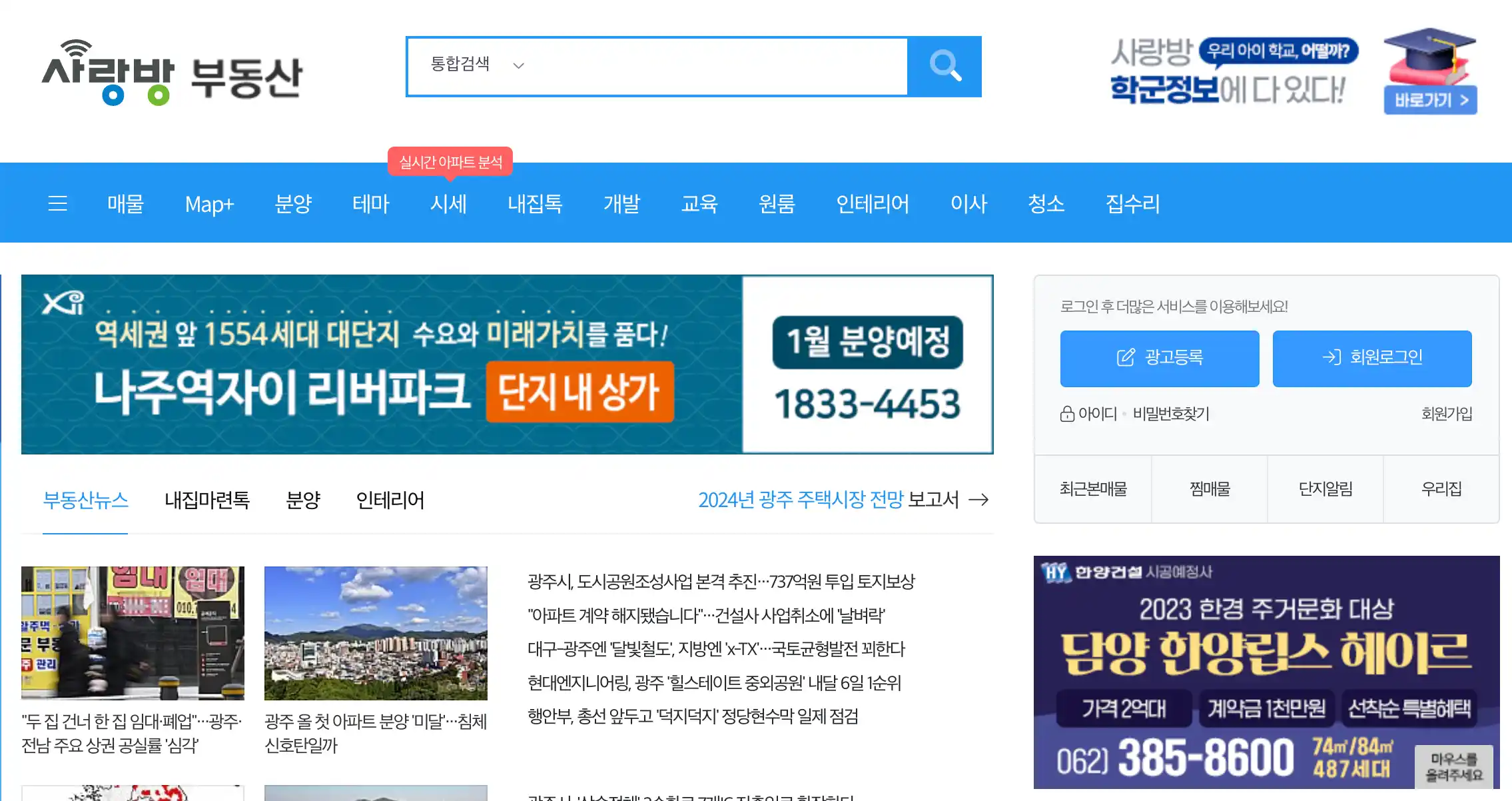 사랑방신문 구인구직-부동산