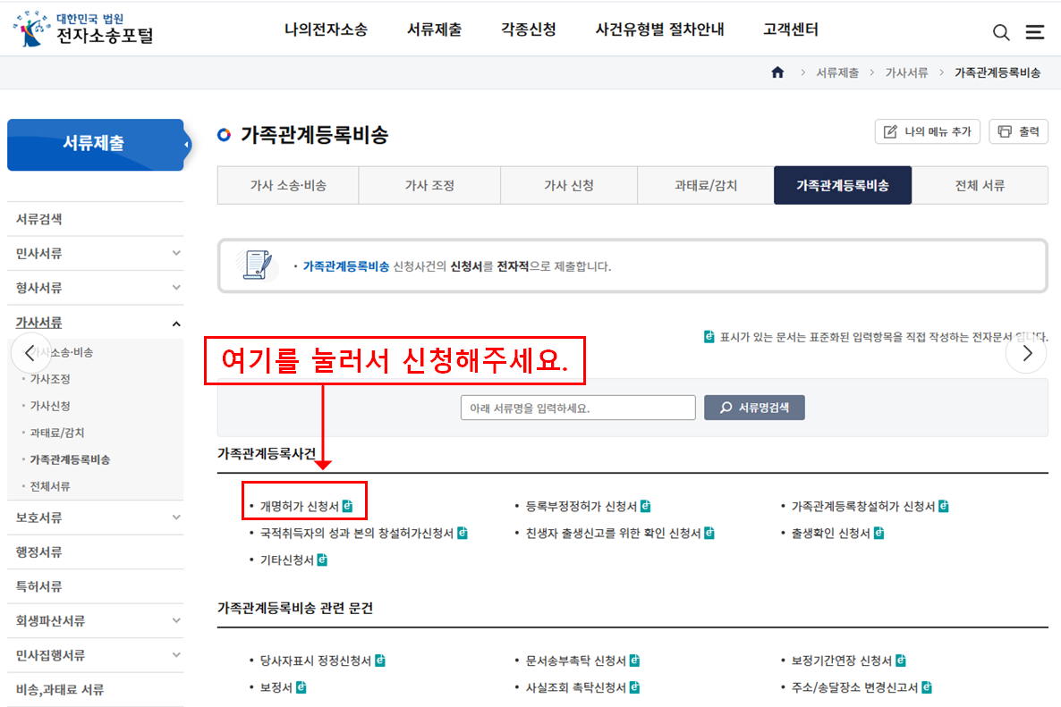 개명 신청