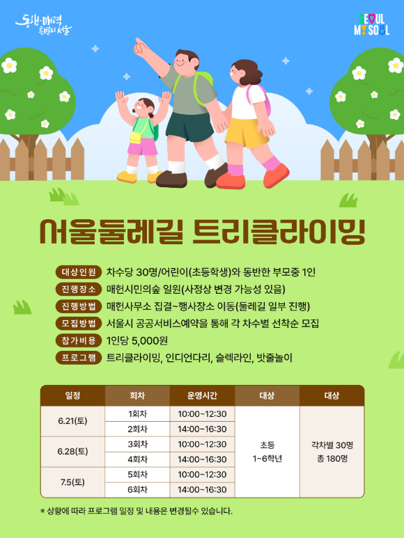 서울시-공공서비스-서울둘레길-예약