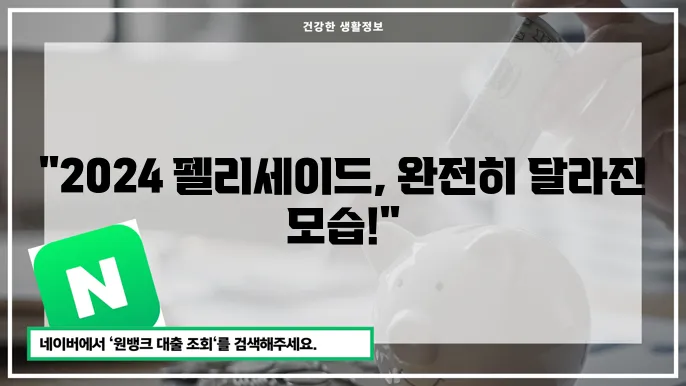 2024 펠리세이드의 가격 및 마케팅 전략