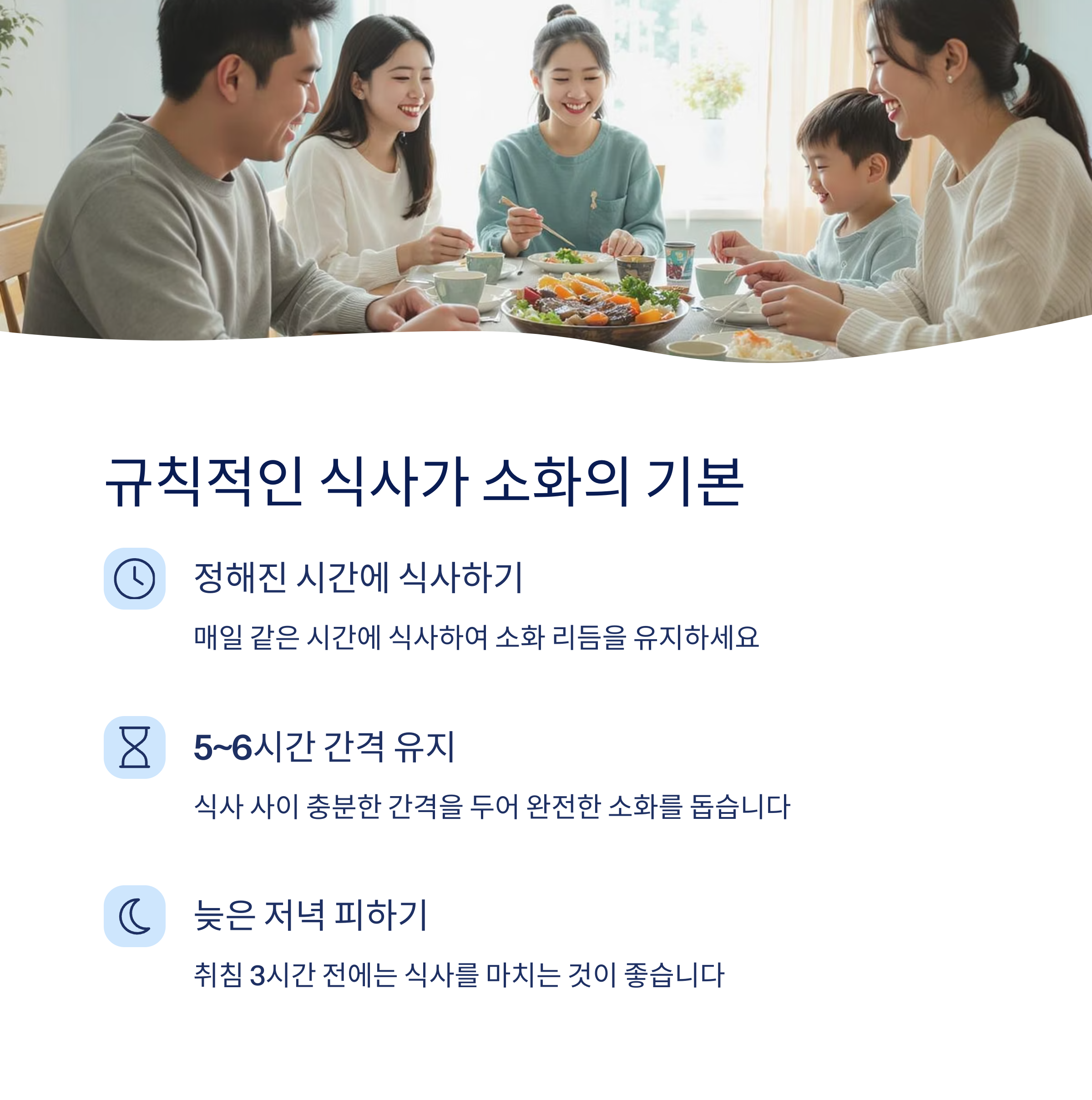 규칙적인 식사가 소화의 기본