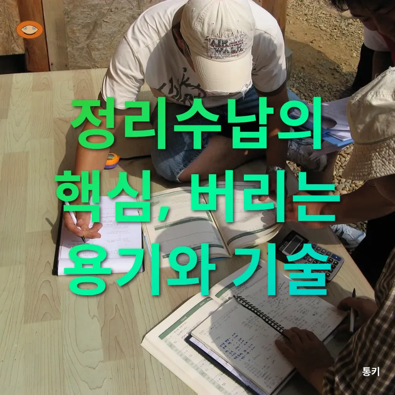 정리수납 전문가 자격증_1