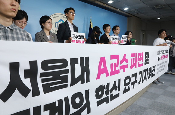제자를 성추행한 혐의로 재판에 넘겨진 전직 서울대 교수가 4년 만에 무죄를 확정받았다. 사진은 서울대 인문대 학생회, A교수 사건대응을 위한 특별위원회, 정의당 서울대 학생위원회가 2019년 8월 21일 서울 여의도 국회에서 갑질, 성폭력, 연구비리 가해자 서문과 A교수 파면 촉구 기자회견을 하고 있는 장면. [사진=뉴시스]