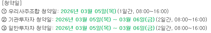 카나프테라퓨틱스 공모주