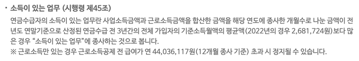 유족연금-소득월액-기준